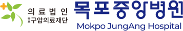목포중앙병원
